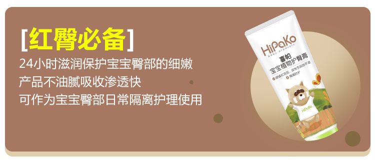 植物护臀膏_13.jpg