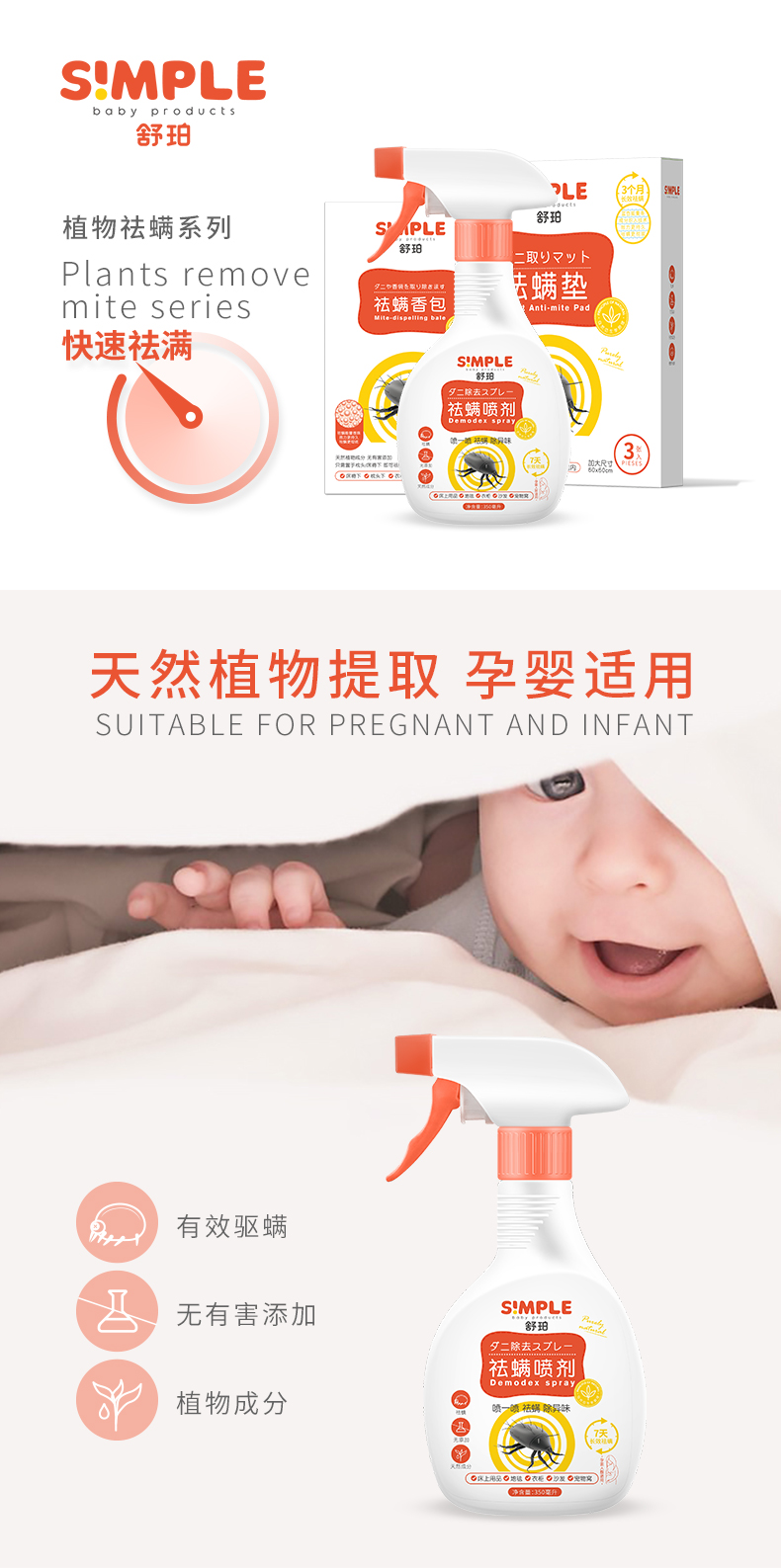舒珀祛螨产品详情-祛螨喷剂_01.jpg