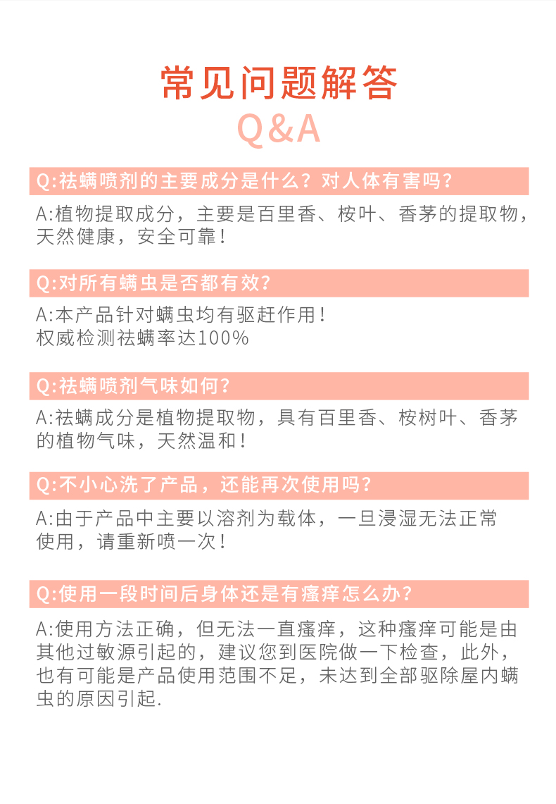舒珀祛螨产品详情-祛螨喷剂_11.jpg