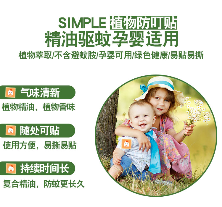 防蚊贴详情-恢复的_08.jpg
