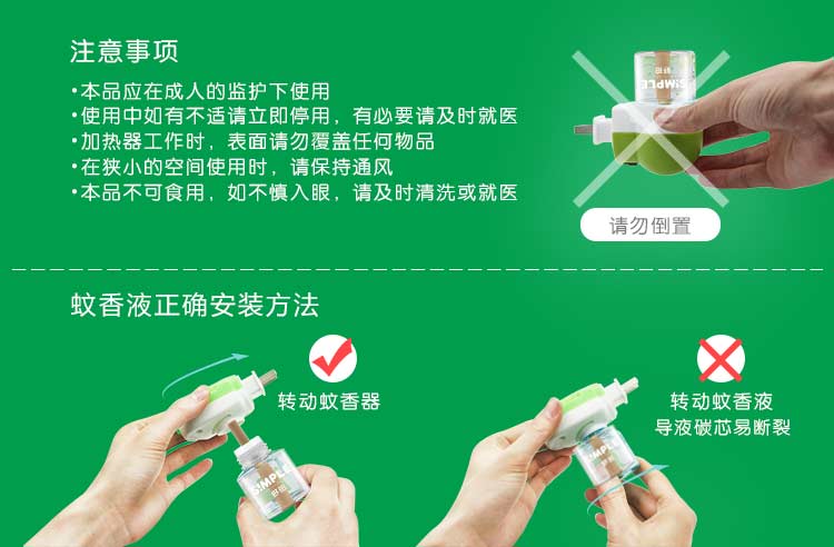蚊香液套装详情750_15.jpg