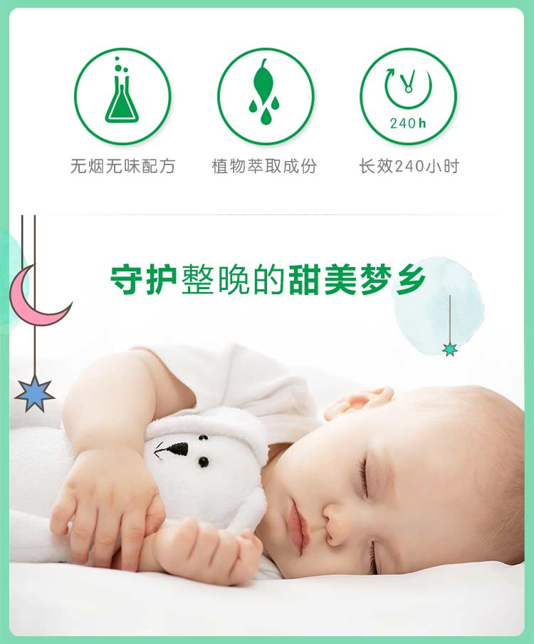 蚊香液套装详情750_02.jpg