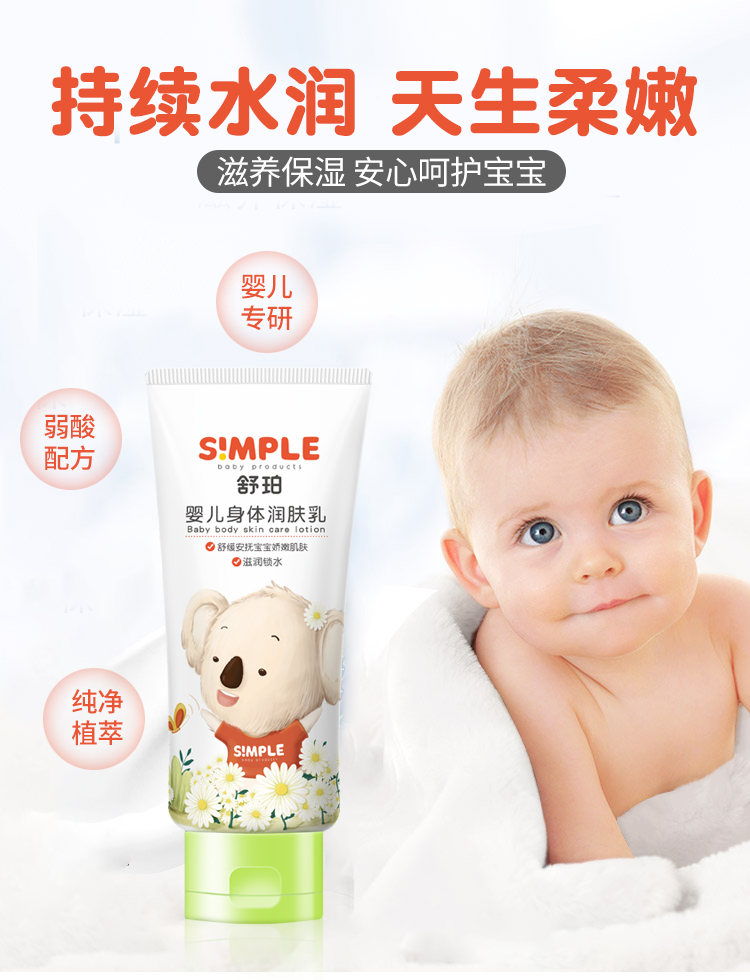 宝宝婴儿润肤乳750-拷贝_01.jpg
