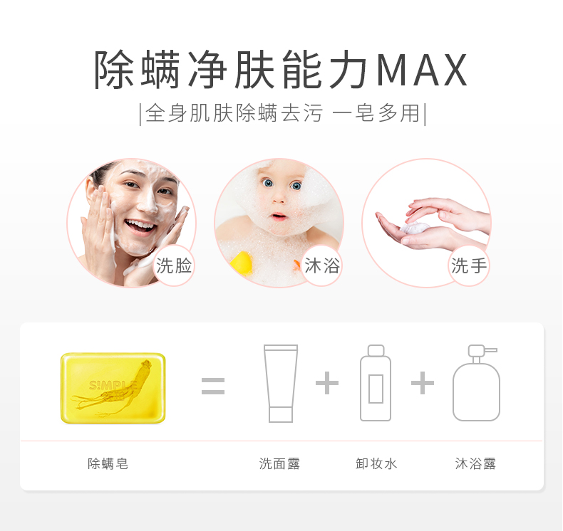 2019舒珀除螨嫩肤皂110g±5g-4145-宣传详情_10.jpg