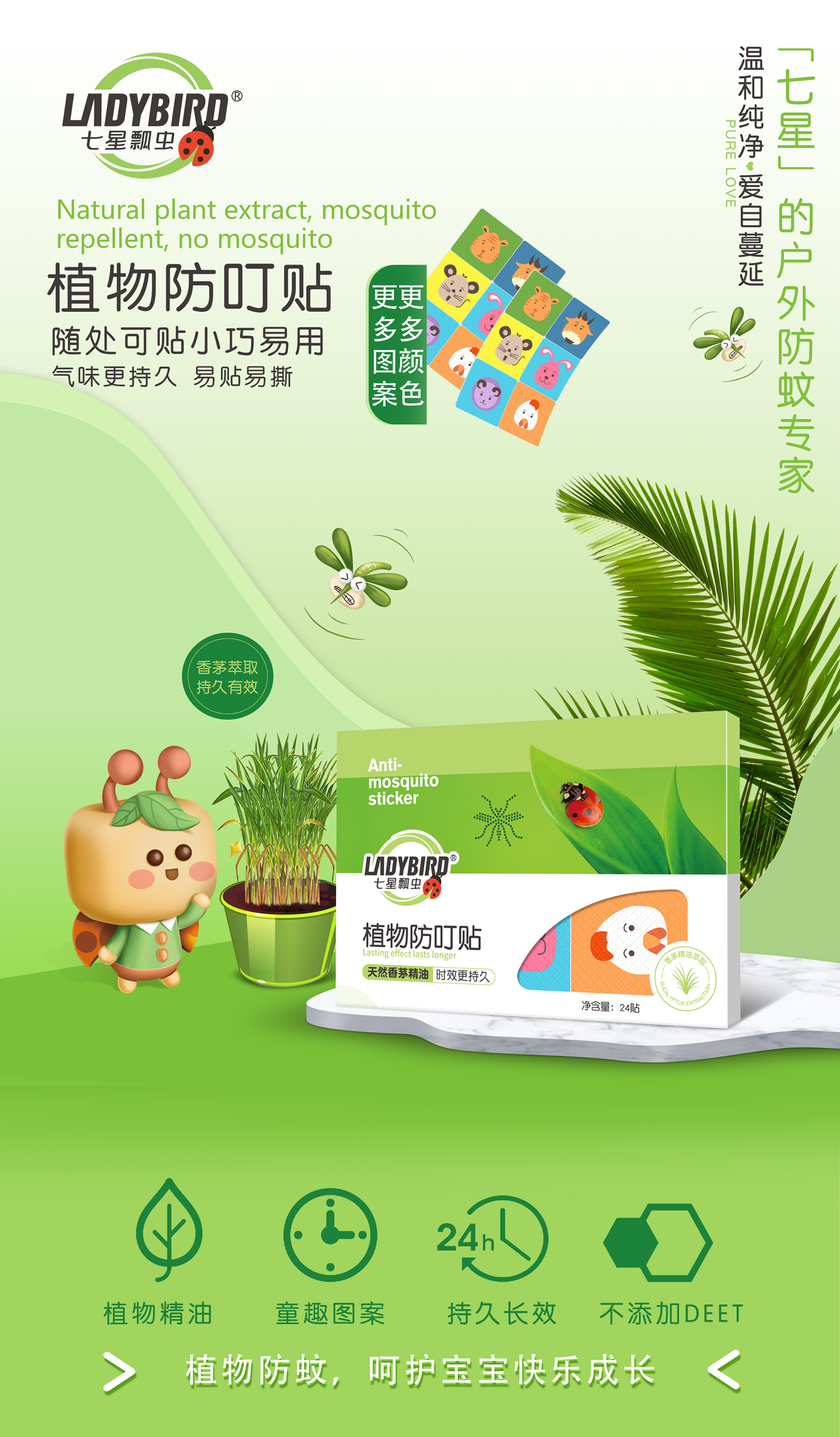 驱蚊手环好还是驱蚊贴好